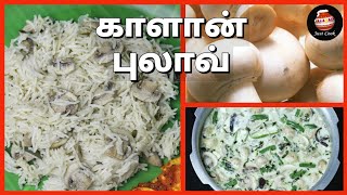 காளான் புலவு  Mushroom Coconut Milk Pulao  Mushroom Recipes  Pulav Rice  Pulav Recipes [upl. by Congdon891]