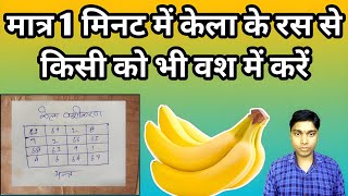 स्वयं सिद्ध केला वशीकरण यंत्र  kela vashikaran Yantra vashikaran yantra [upl. by Sarat]