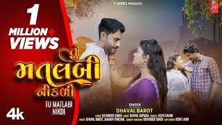 તૂ મતલબી નીકળી I TU MATLABI NIKDI I Gujarati New Sad Song I Dhaval Barot  4K Video [upl. by Etteve104]