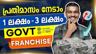 franchise business  start a BSNL franchise at your location  franchise business idea malayalam [upl. by Sukramaj]