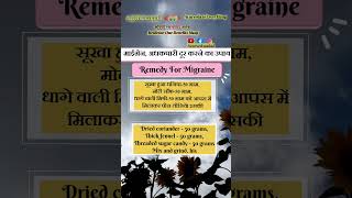 माईग्रेन अधकपारी को दूर करना है तो ये करें If you want to get rid of migraine then do thismigraine [upl. by Aiehtela]