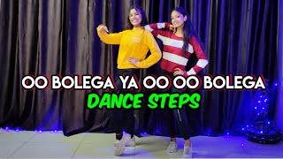 Oo Bolega Ya Oo Bolega Dance Steps  Learn In 40 Sec  Allu arjun  puspa movie  shorts ytshorts [upl. by Beka]