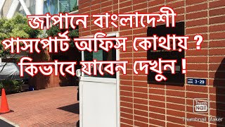 Embassy of Bangladesh in japan  raffinvlogs [upl. by Funk]