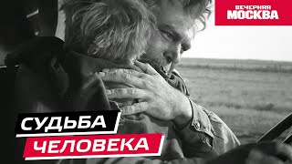 Факты про фильм «Судьба человека»  Истории [upl. by Nyllaf780]