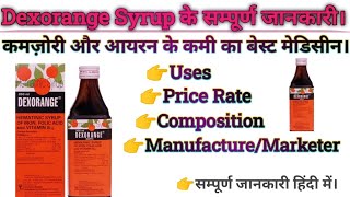 Dexorange Syrup ke Uses in hindi ।। Kamjori aur iron ki best syrup ।। Dexorange Syrup।। [upl. by Hootman74]