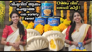 😋 നാടൻ recipe യില് ഒരു ട്വിസ്റ് ഒരു സന്തോഷ വാർത്ത Special Vishu Kozhukkattai with Nestlé Milkmaid [upl. by Allis]