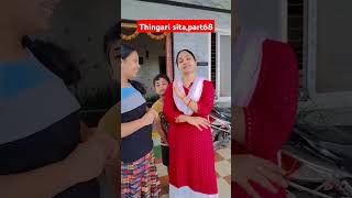 Thingari sita 🤣🤣🤣trending ytviral youtubeshorts shortsviral shortsfeed shorts [upl. by Onairam929]