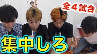 【告知あり】負けたら３時間瞑想！集中力王選手権！！！ [upl. by Payson]