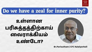 Do we have a zeal for inner purity   Tamil  BrParisutham [upl. by Stamata]