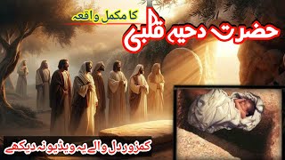 The Incredible Story of Hazrat Dahiya Qalbi  Urdu  Hindi [upl. by Yliram338]