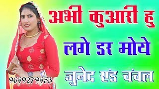 पानीलारीछोरामतकरियोमजाक  New Mewati Song 2019  Junaid And Chanchal [upl. by Waylen]