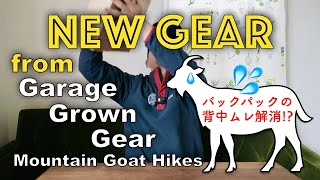 Ive Got New Gear 2024 Part 6 日本初！？フレームレスパックの背中ムレ問題を解消するかもしれない新兵器を買ってみた。Vaucluse LiteAF Arc Haul [upl. by Eda]