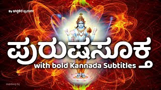 ಪುರುಷಸೂಕ್ತಮ್ ಕನ್ನಡ ದಪ್ಪ ಅಕ್ಷರಗಳ ಸಹಿತ Purusha Suktam With Kannada Subtitles [upl. by Ruthi909]