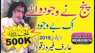 Panj Ny Wajood Wale Ik Be Wajood Ay  Arif Feroz Khan Qawwal  Mehboobiya Production Islamic [upl. by Klimesh]