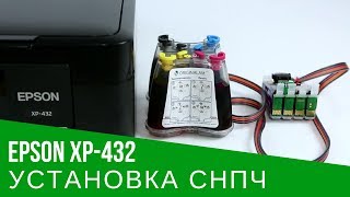 Установка СНПЧ на МФУ Epson XP432 [upl. by Elyl416]