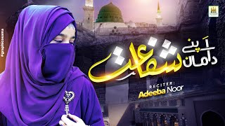 Apne Daman e Shafaat  Adeeba Noor  New Naat 2023  Aljilani Studio [upl. by Sola272]