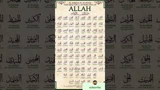 The Beautiful Names of Allah allah islamicprayer quran muslim hollyday dua P3 [upl. by Lemraj]