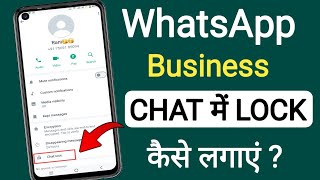 WhatsApp Business Par Personal Chat Ko Lock Kaise Kare  WhatsApp Chat Lock Kaise Kare [upl. by Ver134]