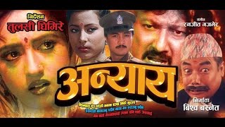 Nepali Full Movie Anyay  अन्याय  Tulasi Ghimiray  Biswa Basnet  Meera Madhuri [upl. by Eednac38]