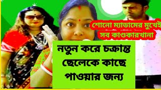 টিনভাঙ্গা জোট করে নতুন চক্রান্ত সন্দীপ দের পেছনে ক্ষমতার অপব্যবহার করেSandipMitra12 TinaVlog10 [upl. by Waly]