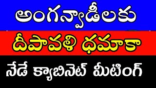 anganwadi news anganwadi latest jobs anganwadi SALARIES anganwadi supervisor case iphone bmw stocks [upl. by Atilef]