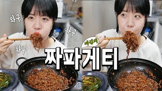 한입에 와구와구 먹는 짜파게티와 파김치 먹방 Mukbang [upl. by Ekim591]