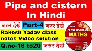 Pipe and cistern part  04 in hindi Rakesh yadav class notes video  Qno16 to 20 For ssc bank [upl. by Ettelocin120]