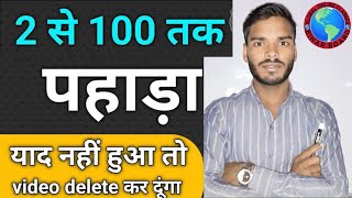 1से 100 तक पहाड़ा याद कैसे करें  Learn 1 to 100 table  Table yaad [upl. by Gatias]