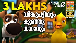 Dingu Pattiyum KunjitharavumAnimation VideoVeeranaya Naya ഡിങ്കു പട്ടിയും കുഞ്ഞി താറാവുംThakkudu [upl. by Northey382]