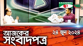 চ্যানেল আই আজকের সংবাদপত্র  24 June 2024  Channel i Ajker Sangbadpatra [upl. by Tihw]