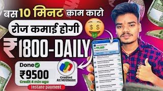 Paise Kamane Wala App  Paise Kaise Kamaye  New Earning App Without Investment  Online Earning App [upl. by Milka463]