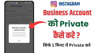 Instagram Business Account Ko Private Kaise Kare  Business Account Ko Private Kaise kare [upl. by Macdonell]