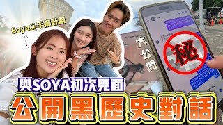 与SOYA初次见面！公开多年前的黑历史对话！台北之旅VLOG ftsoyaplan [upl. by Childs644]