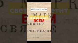 Церковь для всех ИстиннаяЦерковь Евангелие Христос рек [upl. by Enilarac106]