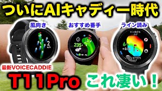 【VOICECADDIE T11Pro】おすすめ時計型距離計機能がすごい！ [upl. by Eannyl]