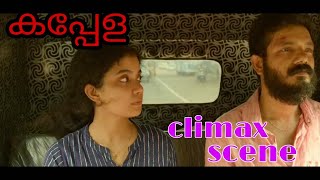 കപ്പേള movie climax scene  malayalam  sreenathbhasi  Anna Ben  Roshan Mathew [upl. by Findlay]