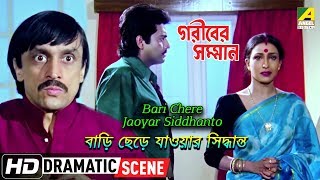 Bari Chere Jaoyar Siddhanto  Dramatic Scene  Omar Sani  Rituparna  Subhasish [upl. by Amsa]