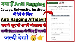 Anti Ragging Affidavit College main Dene k liye kaise bnaye 2024 How to Make Anti Ragging Affidavit [upl. by Aicener819]