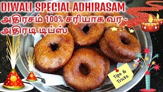 Adhirasam in Tamil  அதிரசம் செய்வது எப்படி  Diwali Sweets And Snacks Recipes in Tamil [upl. by Peednus315]