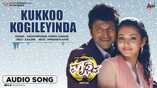 Kukko Kogileyinda  Audio song  Prithvi  Puneeth Rajkumar  Parvathi Menon  Manikanth Kadri [upl. by Emawk]