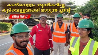 Somalia Mutton curry and Sea water Desalination plant  Oman Trip  EP  11 Jelaja Ratheesh [upl. by Biddy]