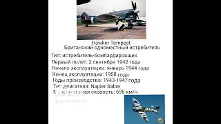 Hawker Tempest [upl. by Gawlas]