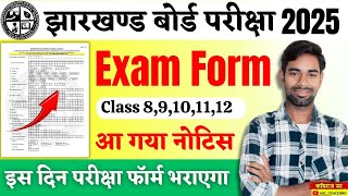 Class 8 9 10 11 12 परीक्षा फॉर्म  Jac board exam form date 2025  Jac Exam Form 2025 kaise bhare [upl. by Rois]