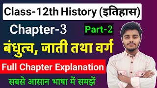 History Class 12 Chapter 3  बंधुत्व जाती तथा वर्ग  Class 12th History Chapter 3  Part 2 [upl. by Ivonne]