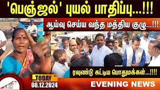 பெஞ்ஜல் புயல் பாதிப்பு ஆய்வு செய்ய வந்த மத்திய குழு ரவுண்டு கட்டிய பொதுமக்கள் [upl. by Kneeland]