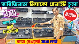 Gas Stove Price In Bangladesh 2024 Gas Stove Price In Bd  Gas Burner Price 2024  আজব গ্যাসের চুলা [upl. by Aihsekan]