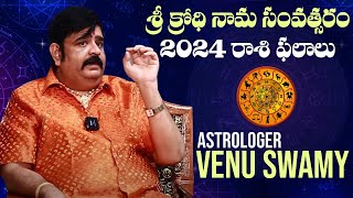 2024 Rasi Phalalu  Venu Swamy  2024 Telugu Horoscope  2024 Astrology  Manastars [upl. by Nagol]