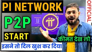 Pi Network P2P Start Official मैं ख़रीदूँगा पाई ।Pi Network New Update Today Pi Coin Buy Sell Price [upl. by Platas]