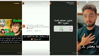 مشكلة احمد ابو الرب مع غيث مروان و السبب 💔🤦‍♀️ [upl. by Sklar]