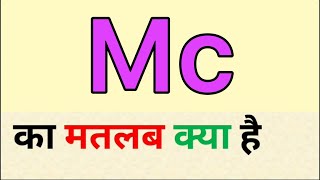 Mc ka matlab kya hota hai  mc full form  mc meaning in hindi [upl. by Eneres867]